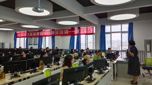 智能财税职业技能等级证书师资研修班在学校成功开班，探索教育科技融合新风向